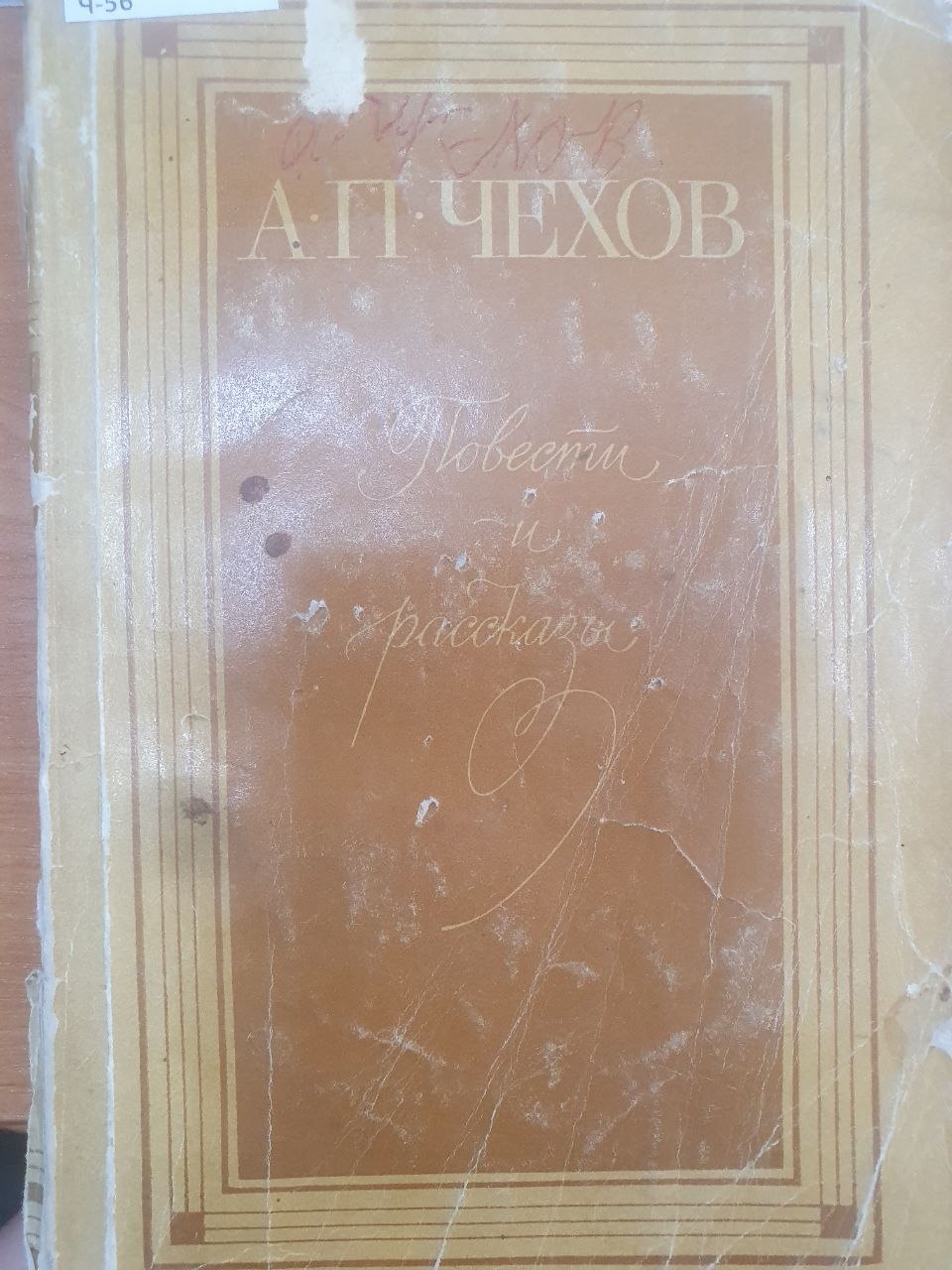 Повести и рассказы