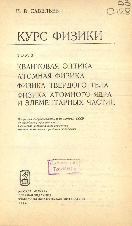 Курс физика Том-3