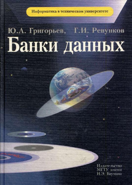 Банки данных