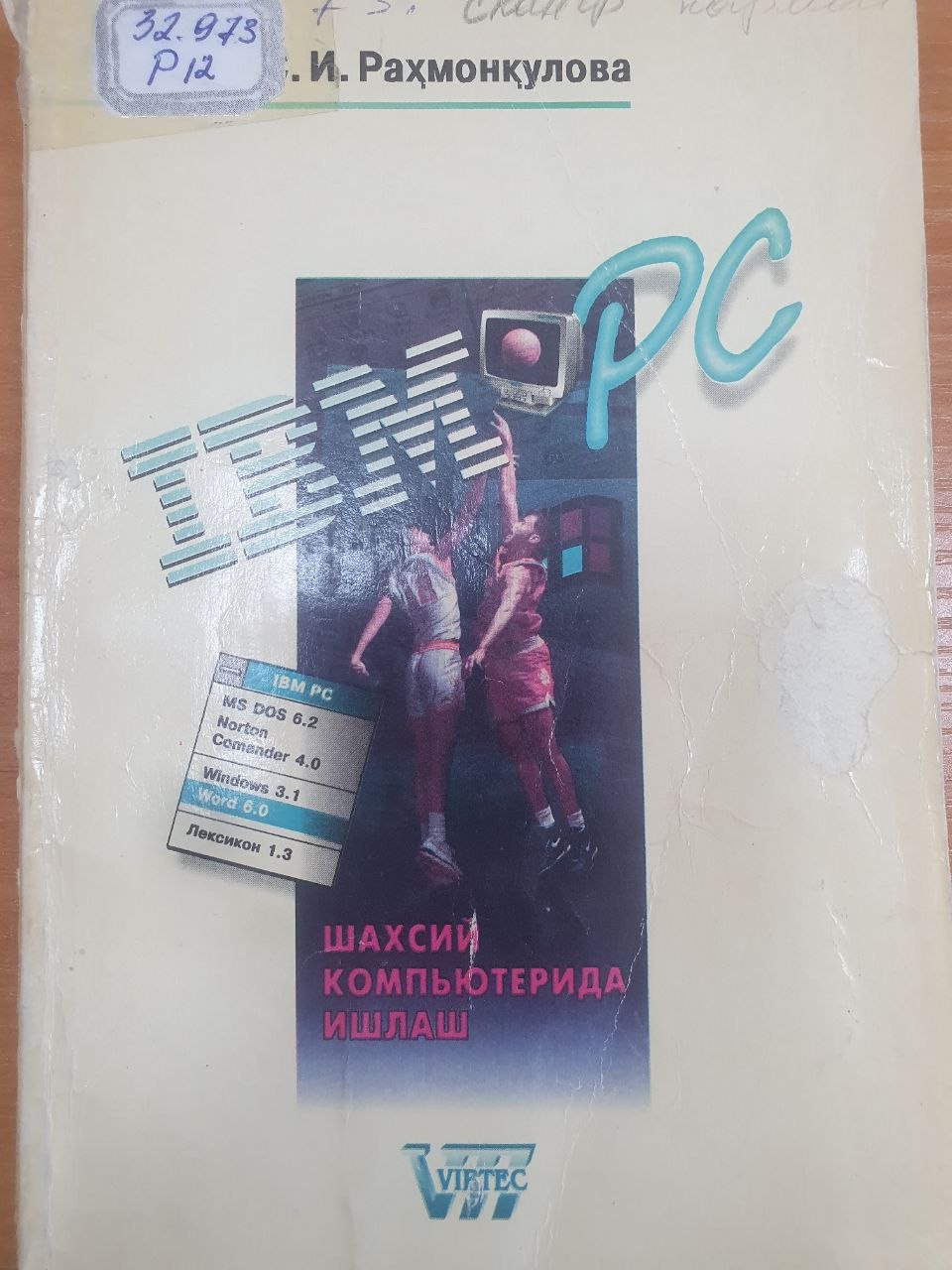 IBM PC шахсий кампьютерида ишлаш. 2-нашр.