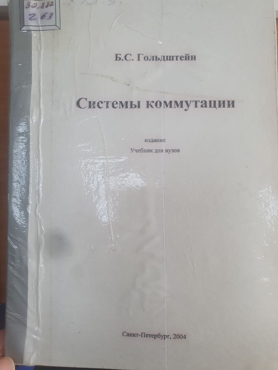 Системы коммутации