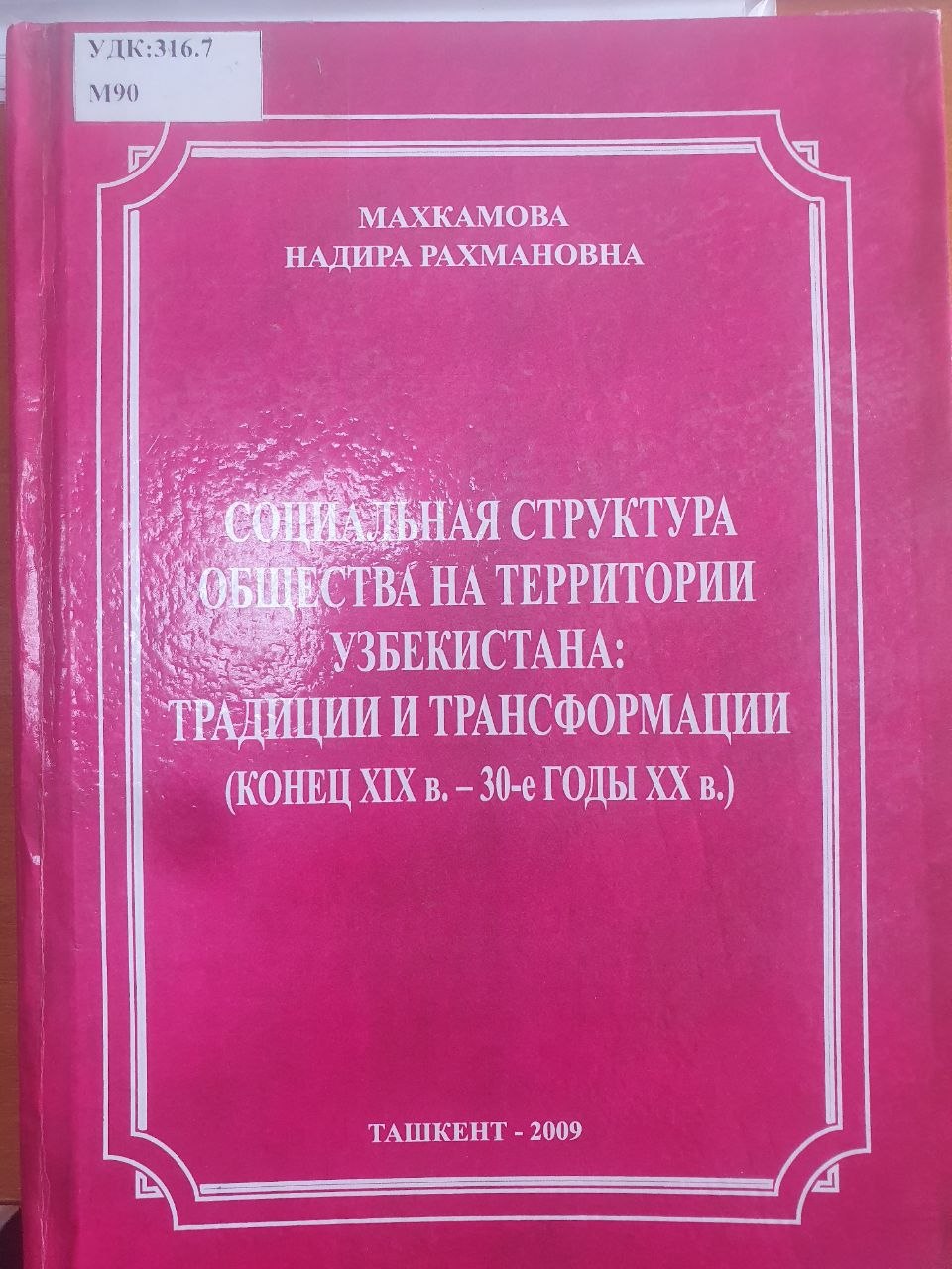 Социальная структура общества на территории Узбекистана