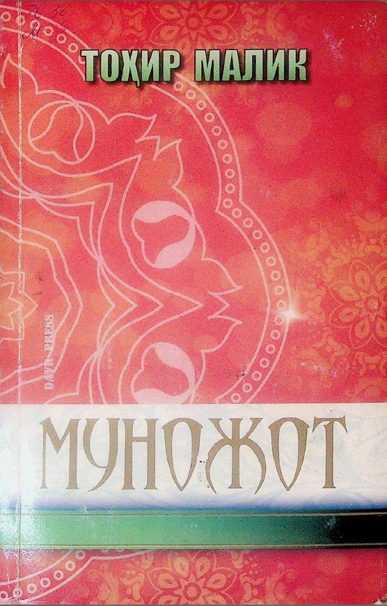 Муножот