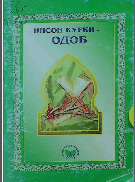 Инсон кўрки - одоб