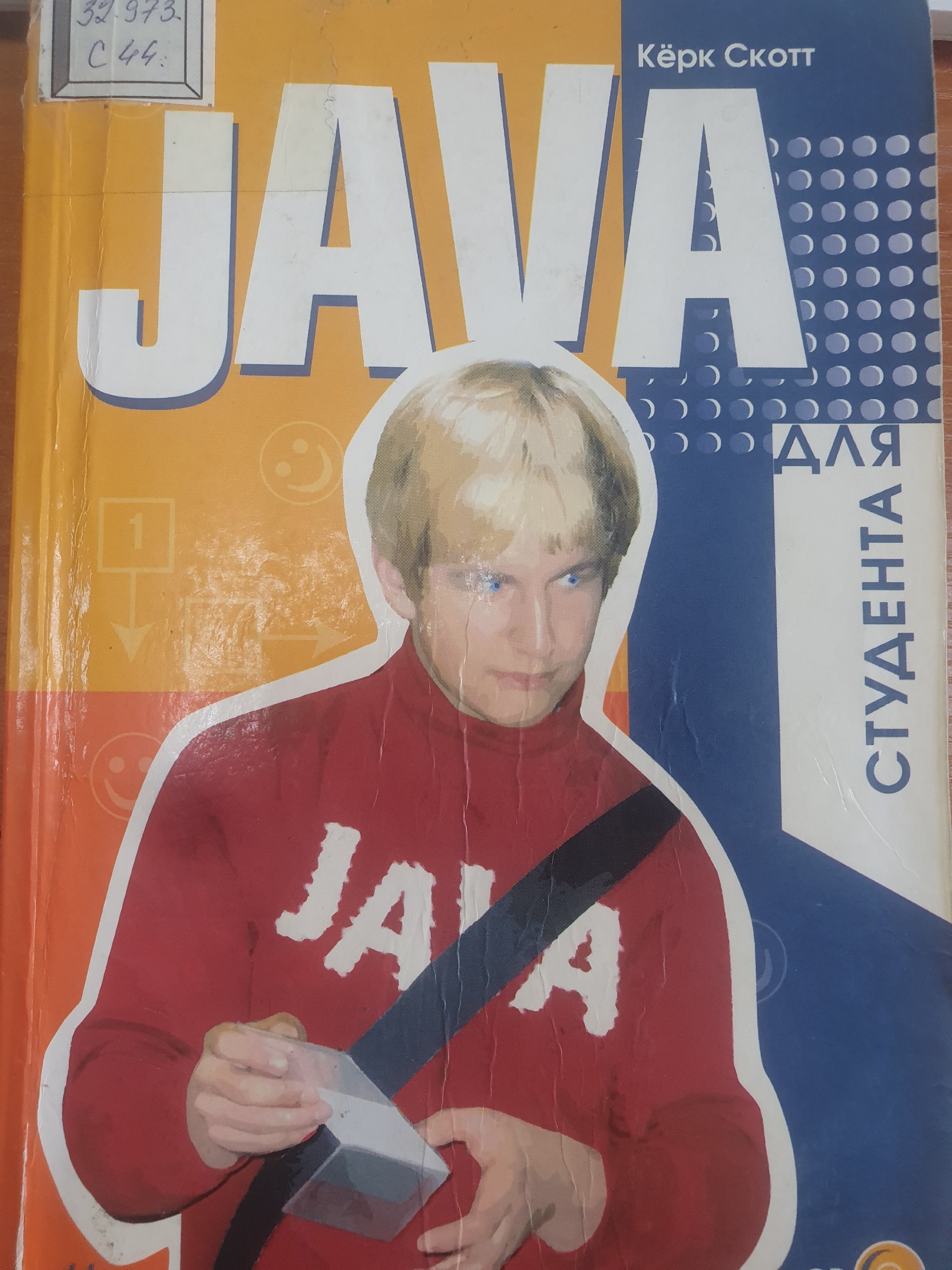 Java для