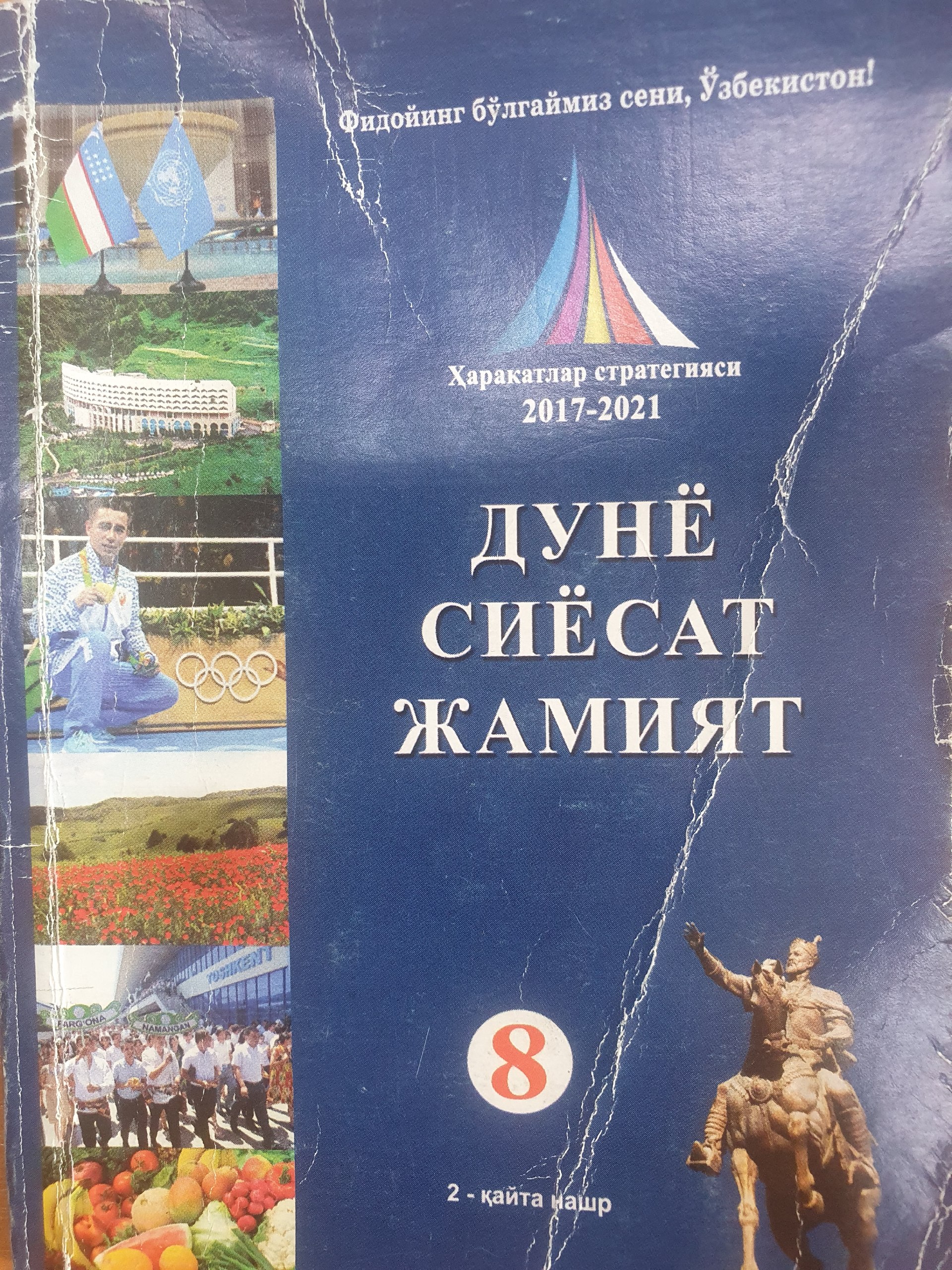 Дунё сиёсат жамият. 8-нашр