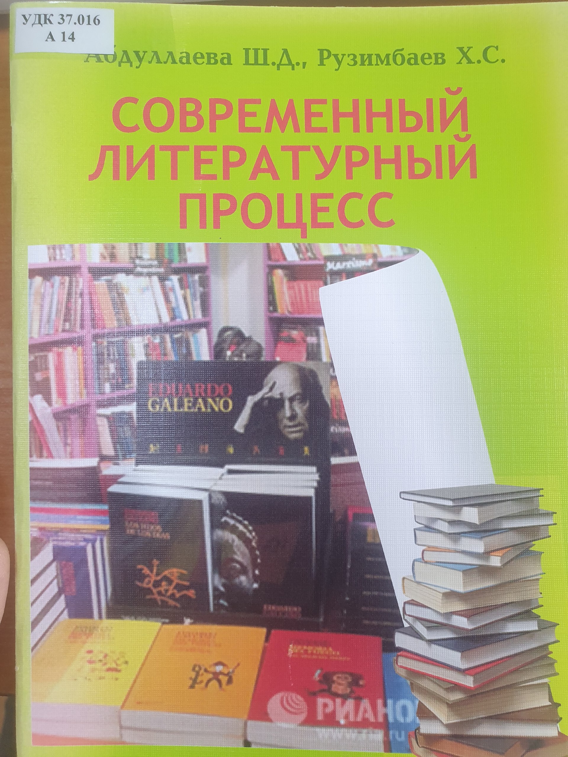 Современный литературный процесс
