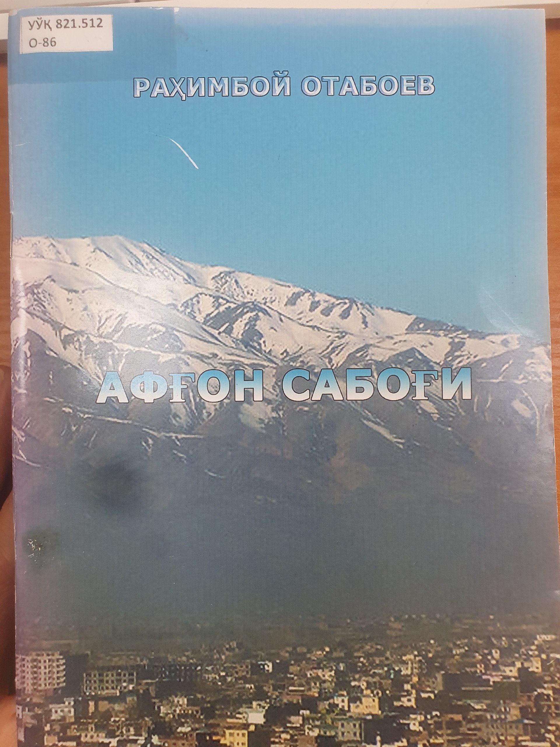 Афғон сабоғи