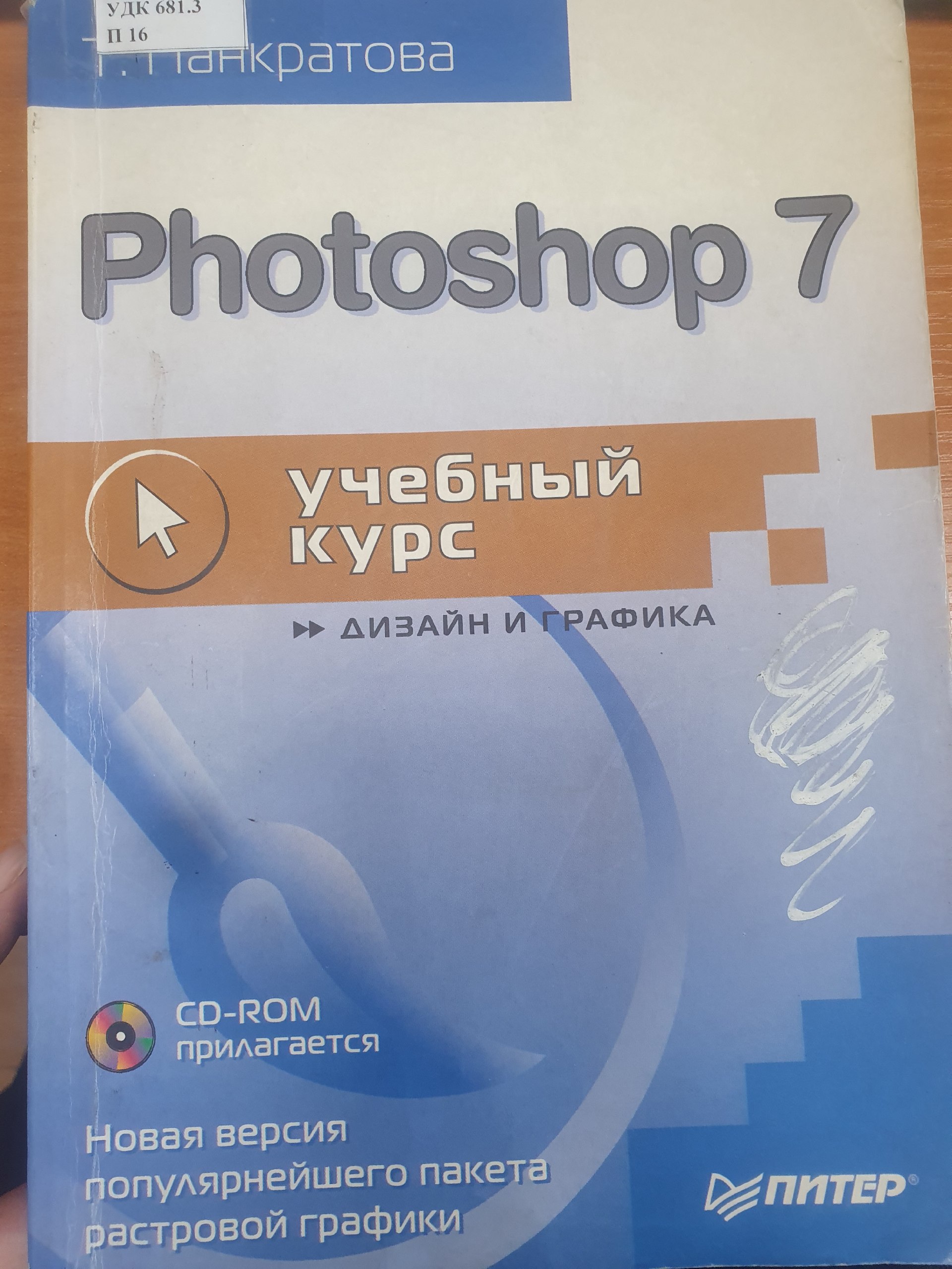 PHOTOSHOP 7
