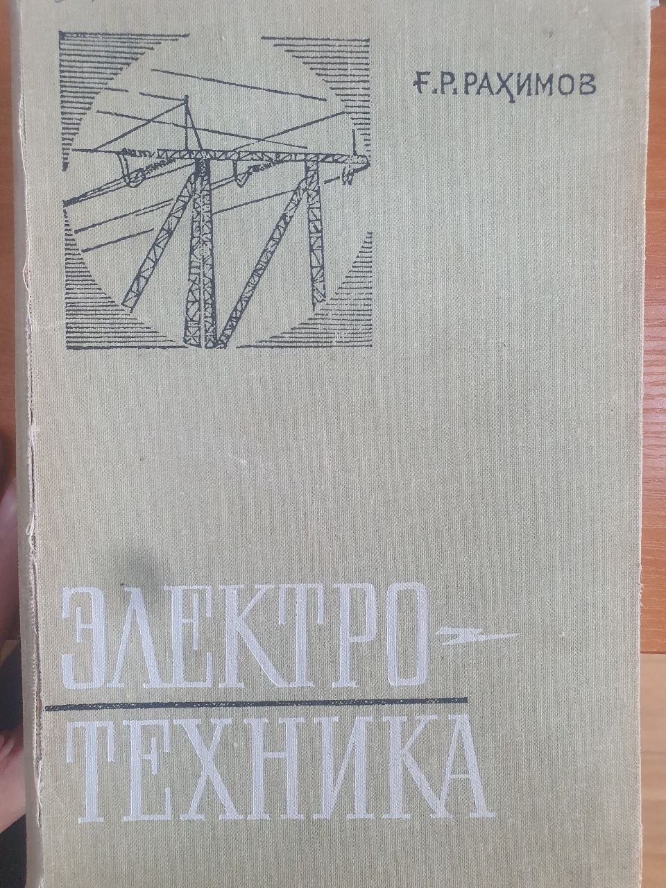 Электротехника