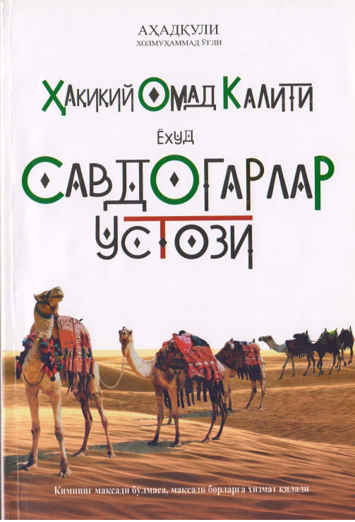 Ҳақиқий омад калити ёхуд савдогарлар устози
