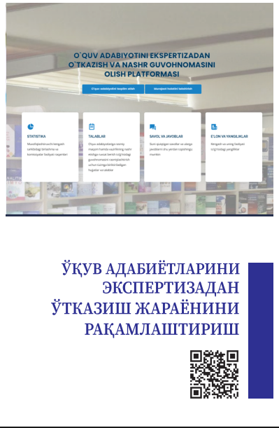 Ўқув адабиётларини экспертизадан ўтказиш жараёнини рақамлаштириш