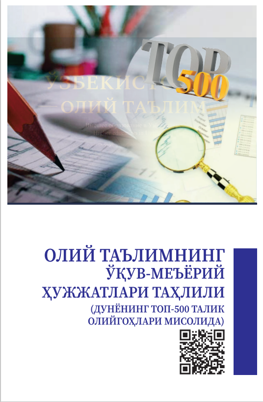 ОЛИЙ ТАЪЛИМНИНГ ЎҚУВ-МЕЪЁРИЙ ҲУЖЖАТЛАРИ ТАҲЛИЛИ