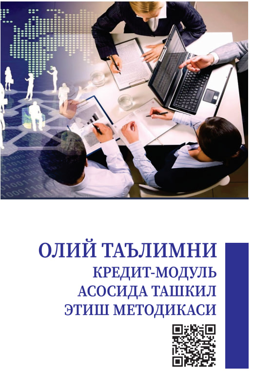 Олий таълимни кредит-модуль асосида ташкил этиш методикаси