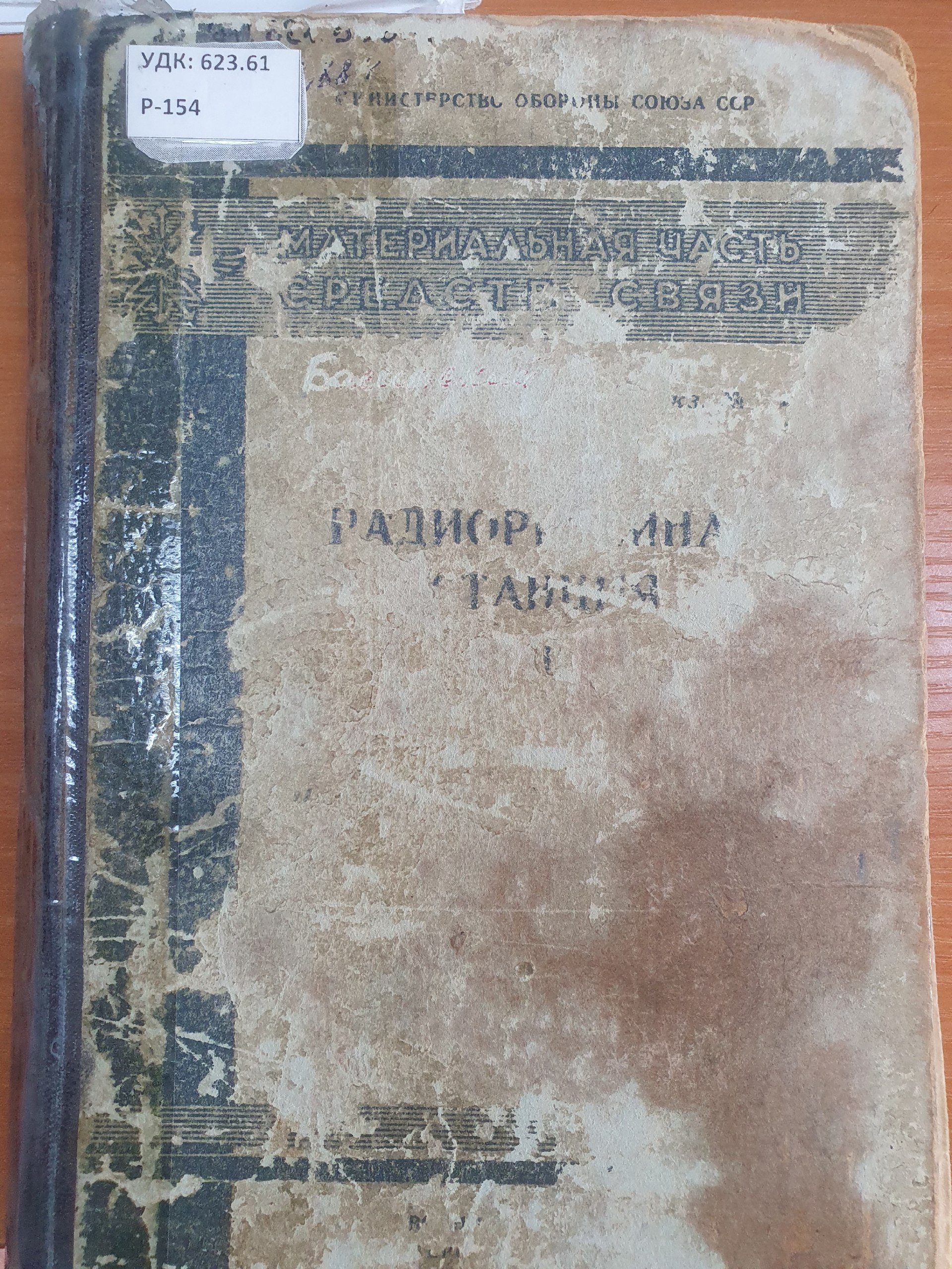 Радиорелейная станция Р-401М