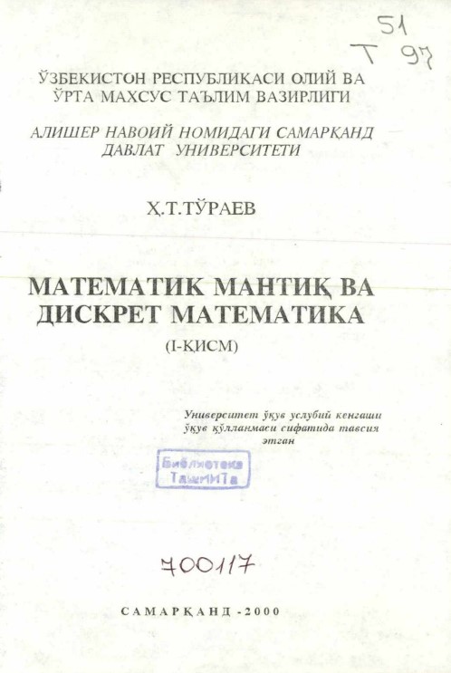Математик мантиқ ва дискрет математика 1-қисм