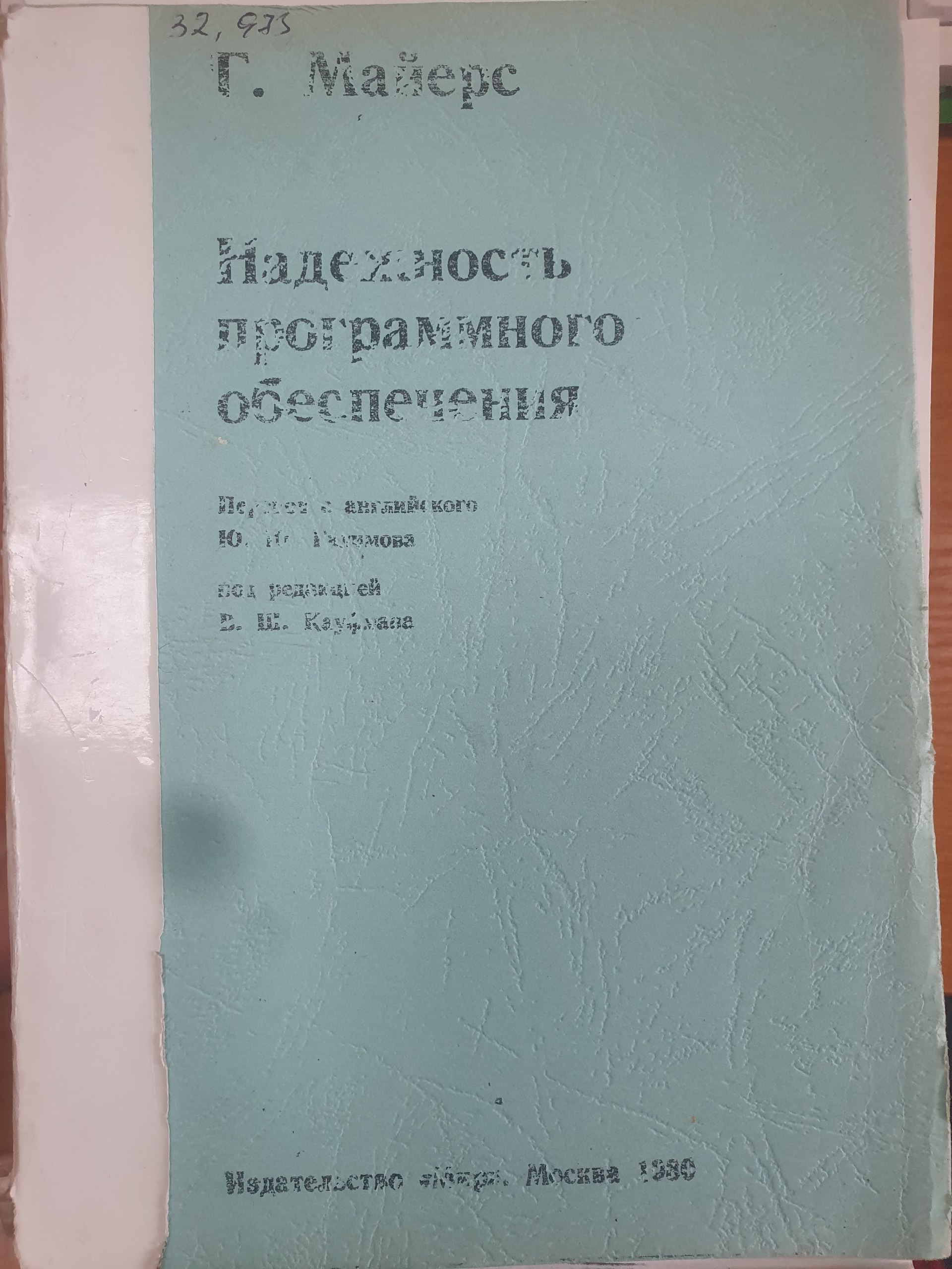 Надежность программного обеспечения