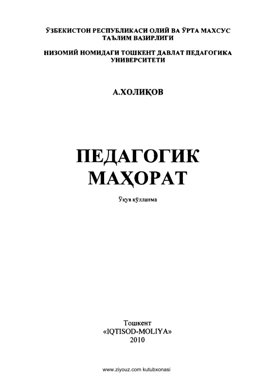 ПЕДАГОГИК МАҲОРАТ