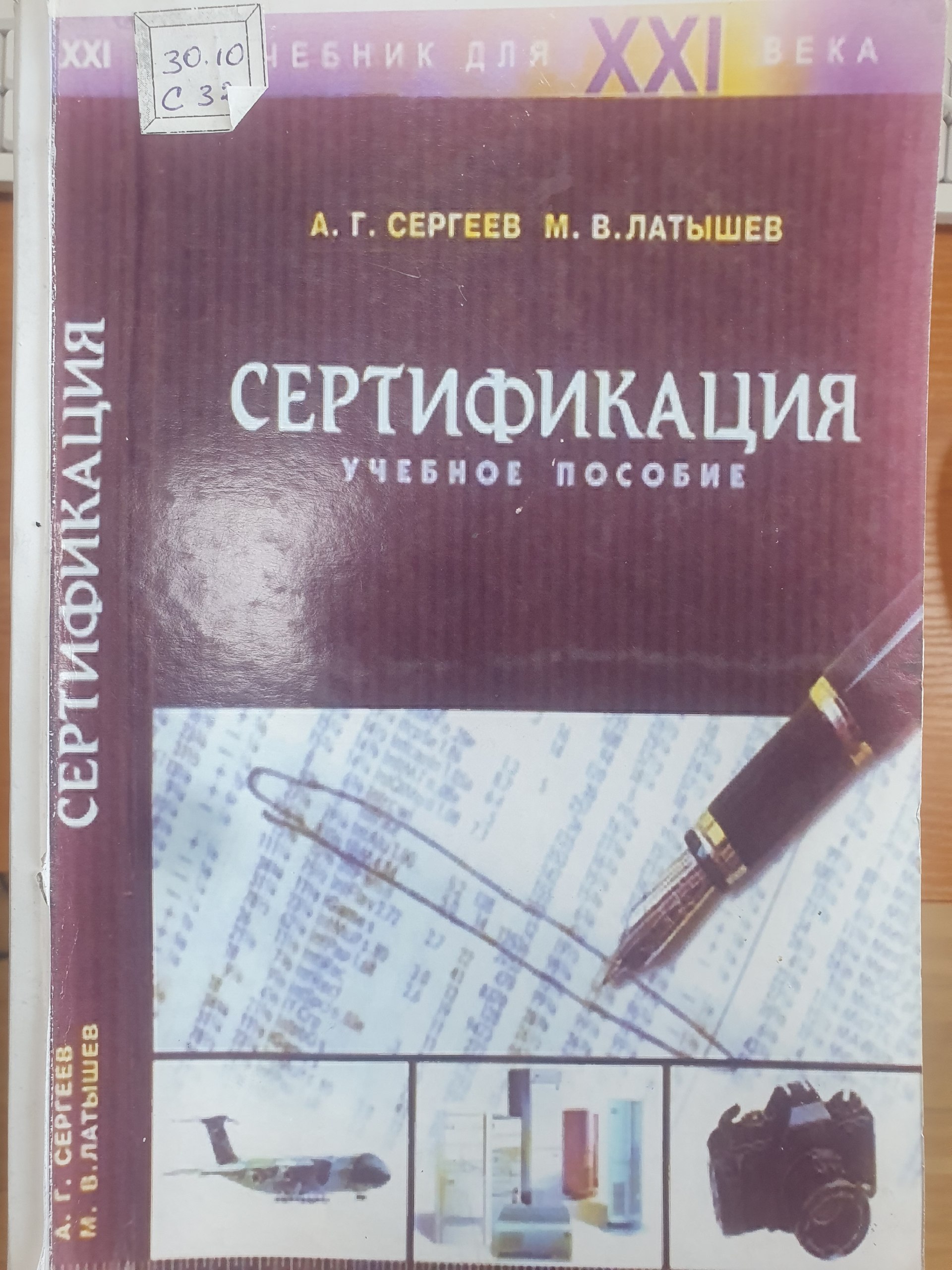 Сертификация