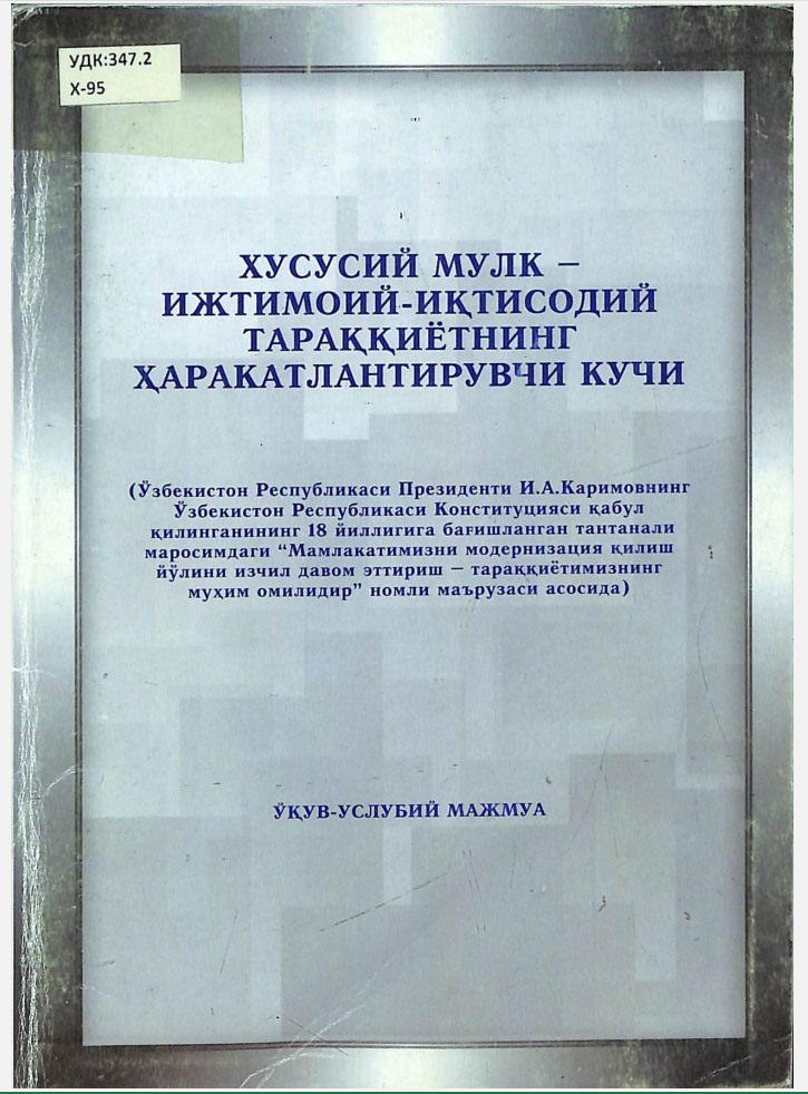 Хусусий мулк ижтимоий-иқтисодий тараққиётнинг ҳаракатлантирув кучи