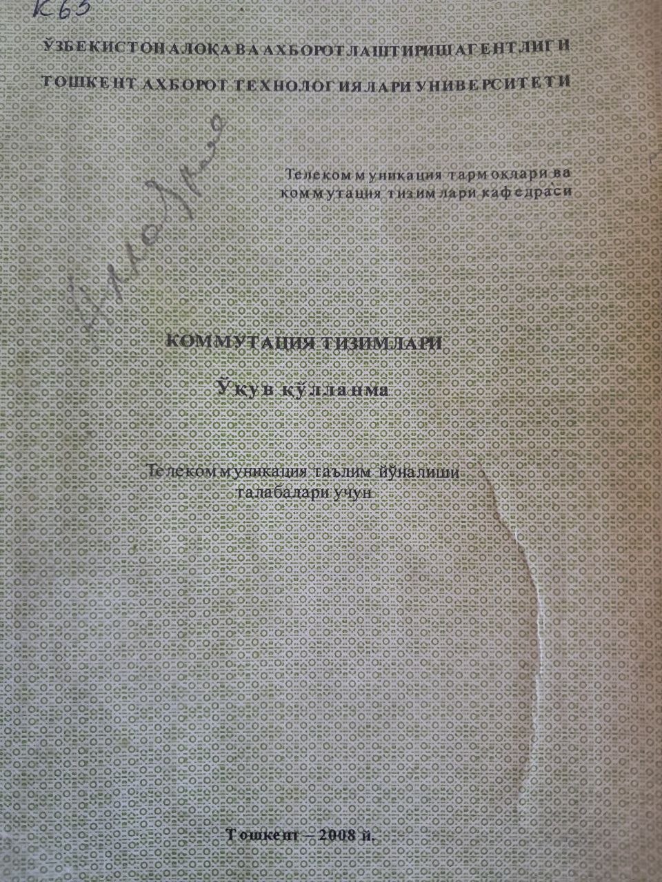 Коммуникация тизимлари