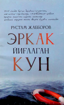 Эркак йиғлаган кун