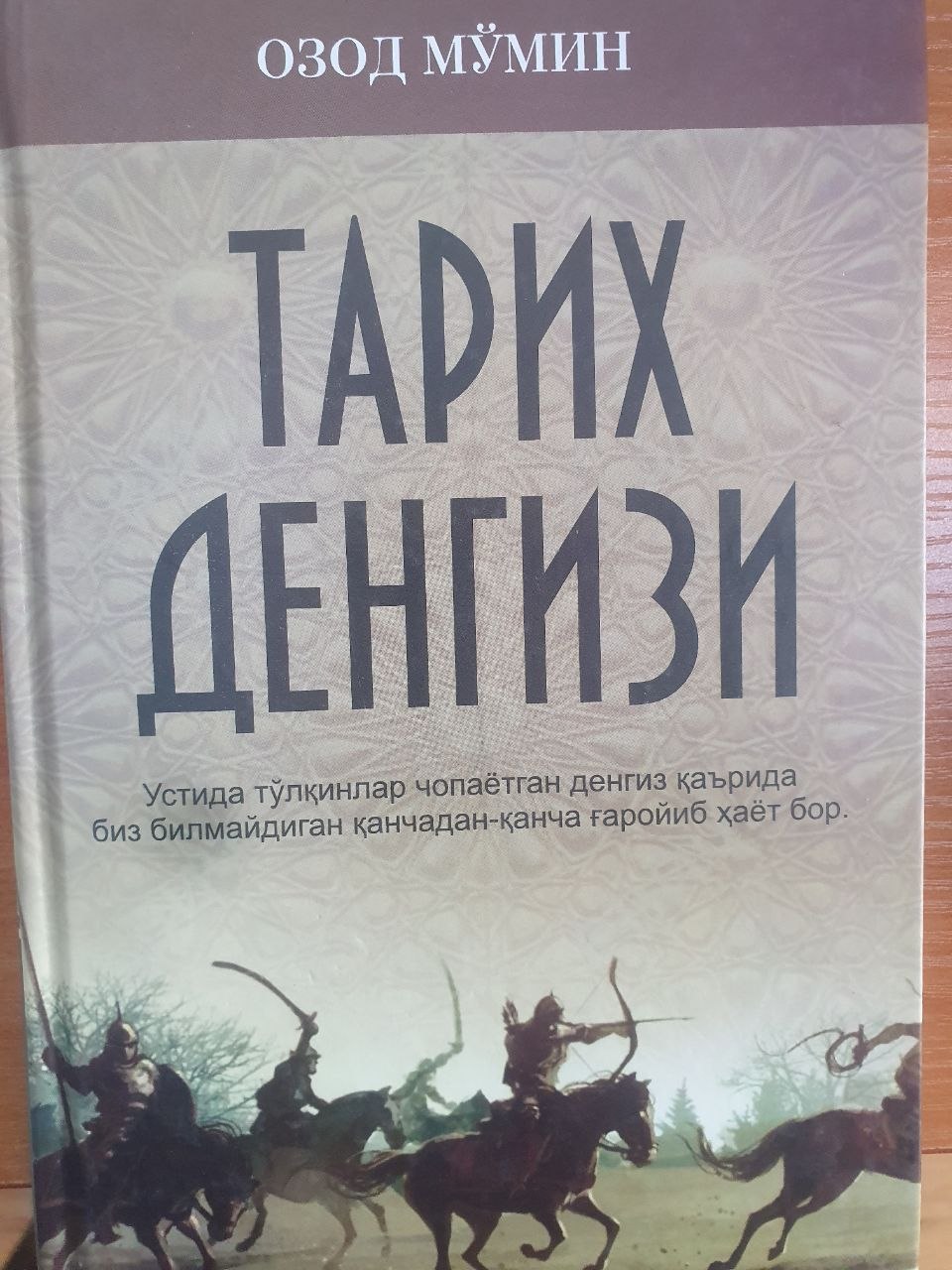 Тарих денгизи