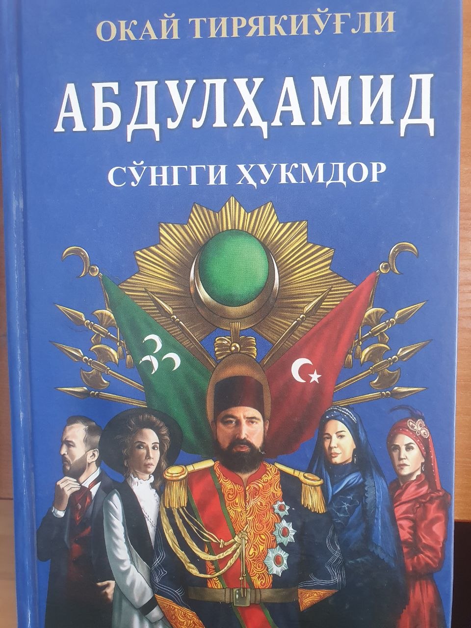 Абдулҳамид сўнги ҳукмдор