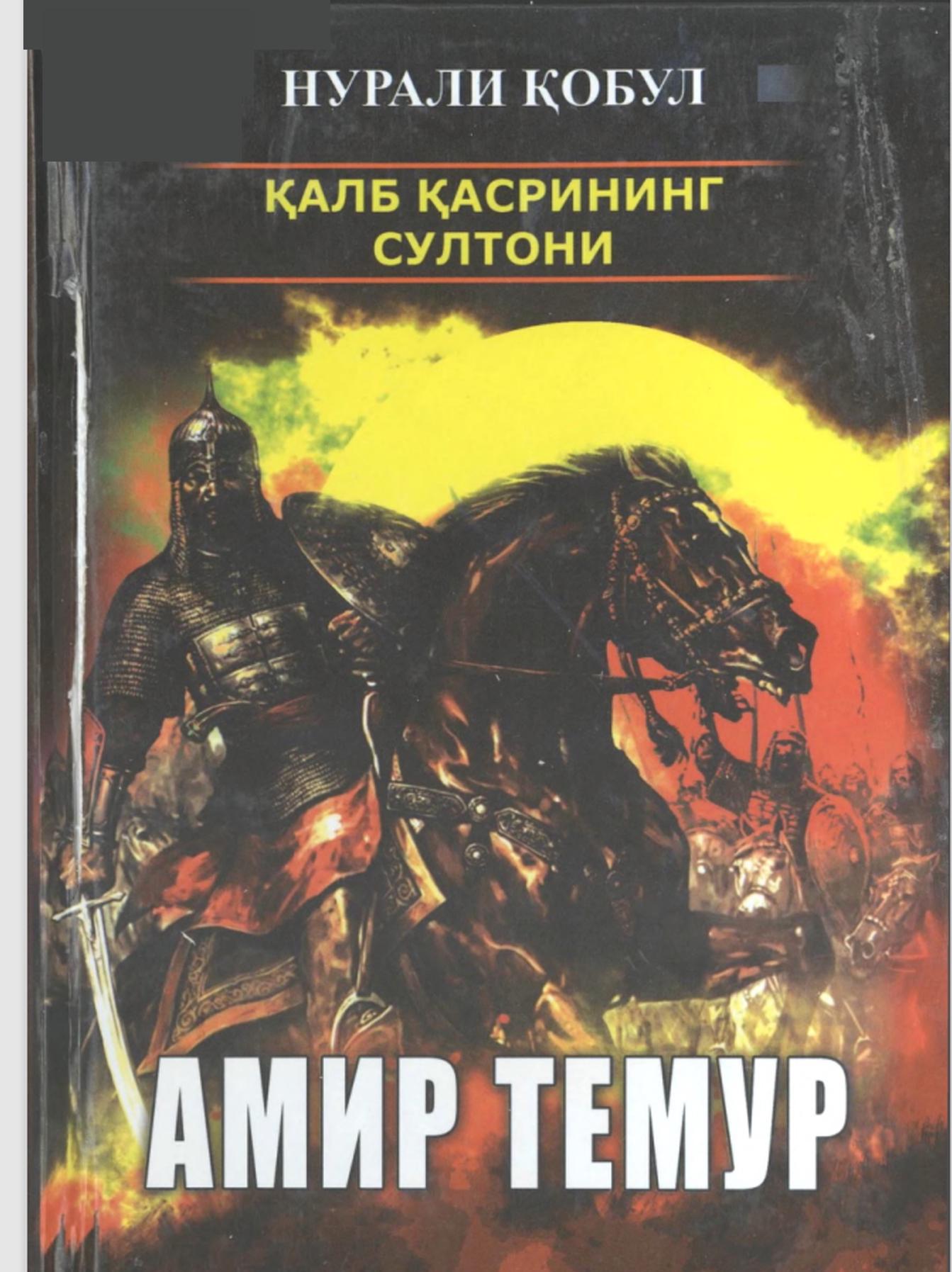 Қалб қасрининг султони Амир Темур