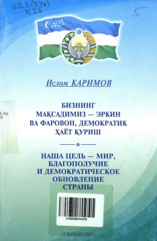 Бизнинг мақсадимиз - эркин ва фаровон, демократик ҳаёт қуриш