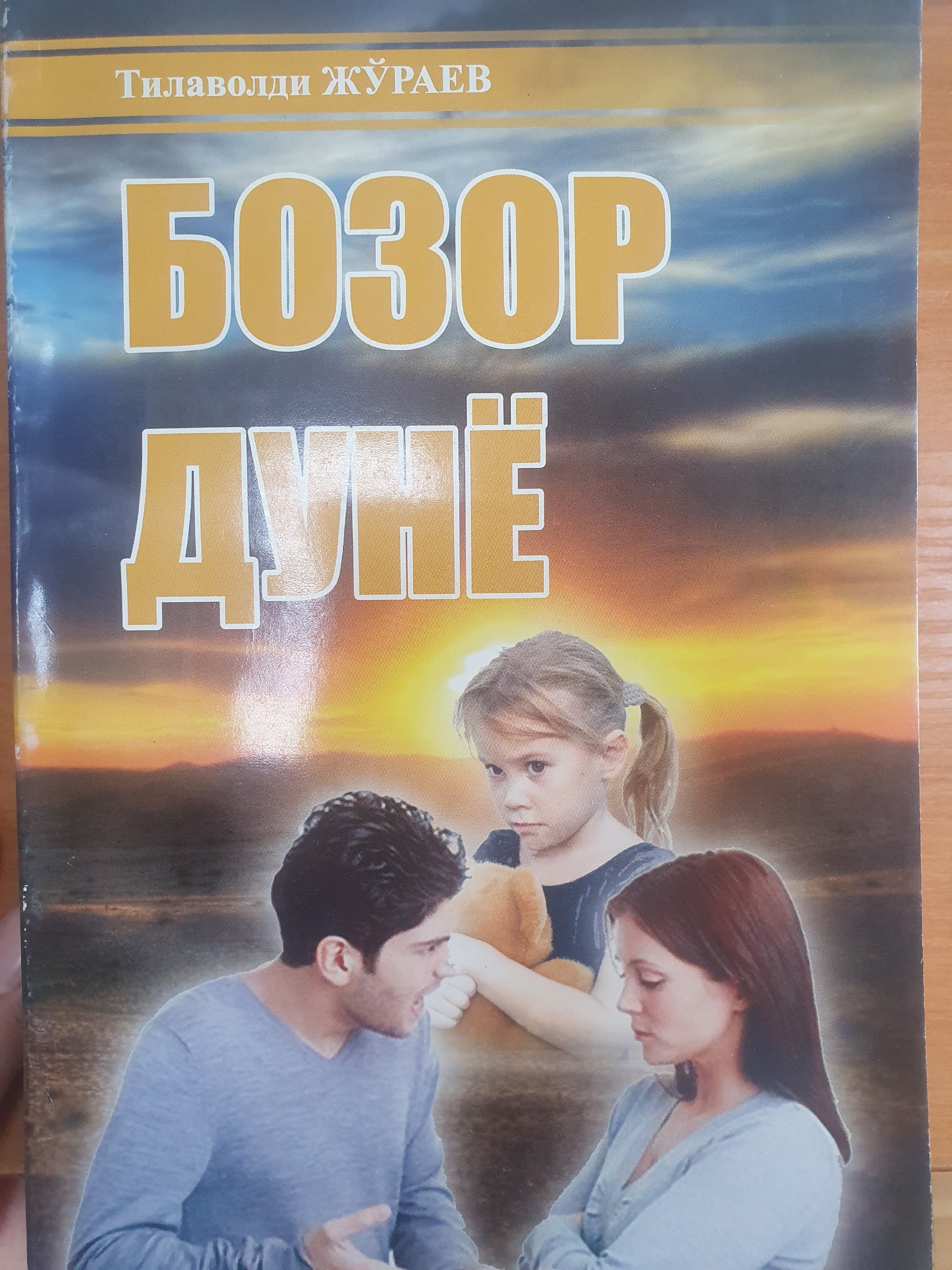 Бозор дунё