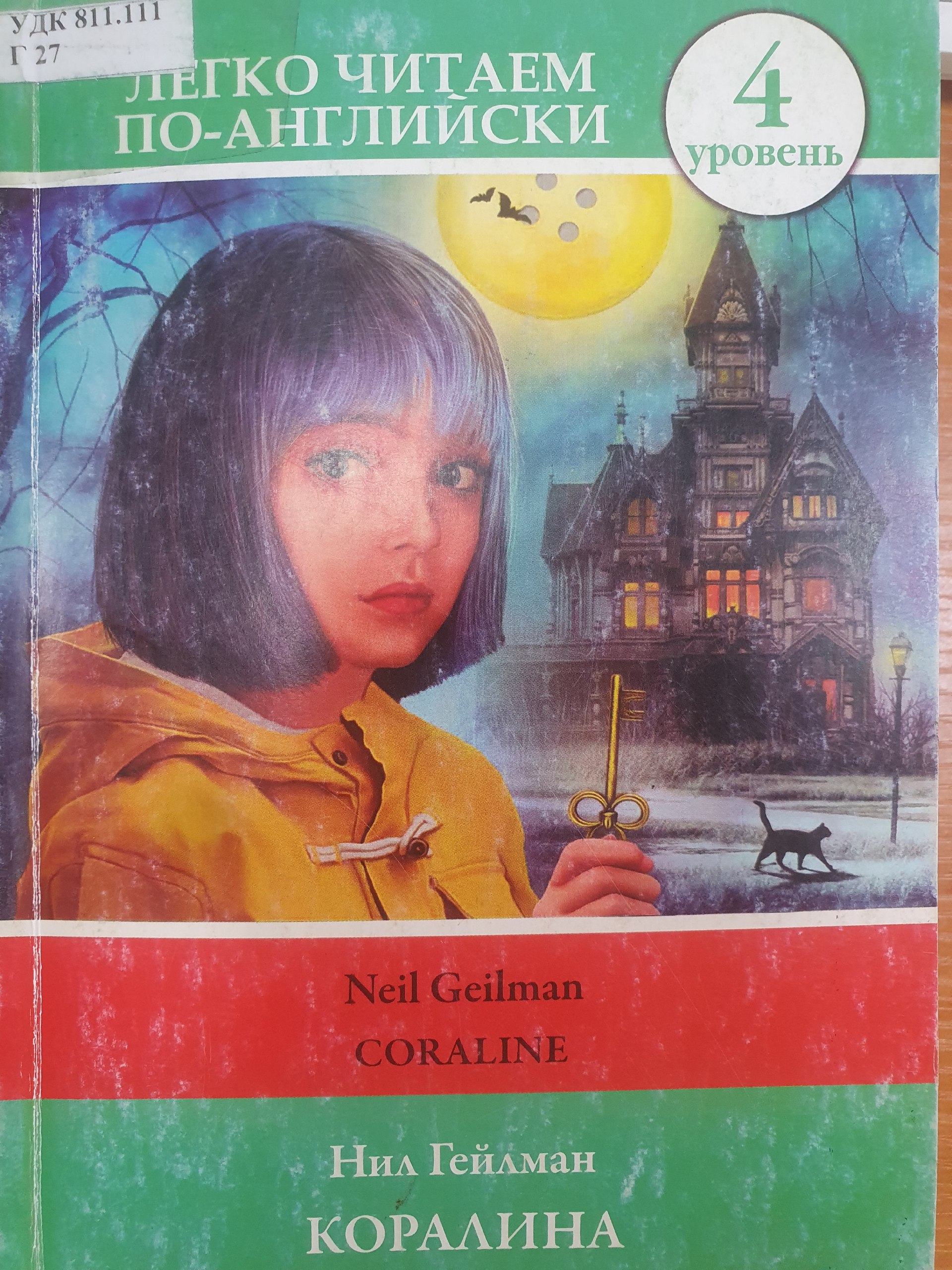 Коралина