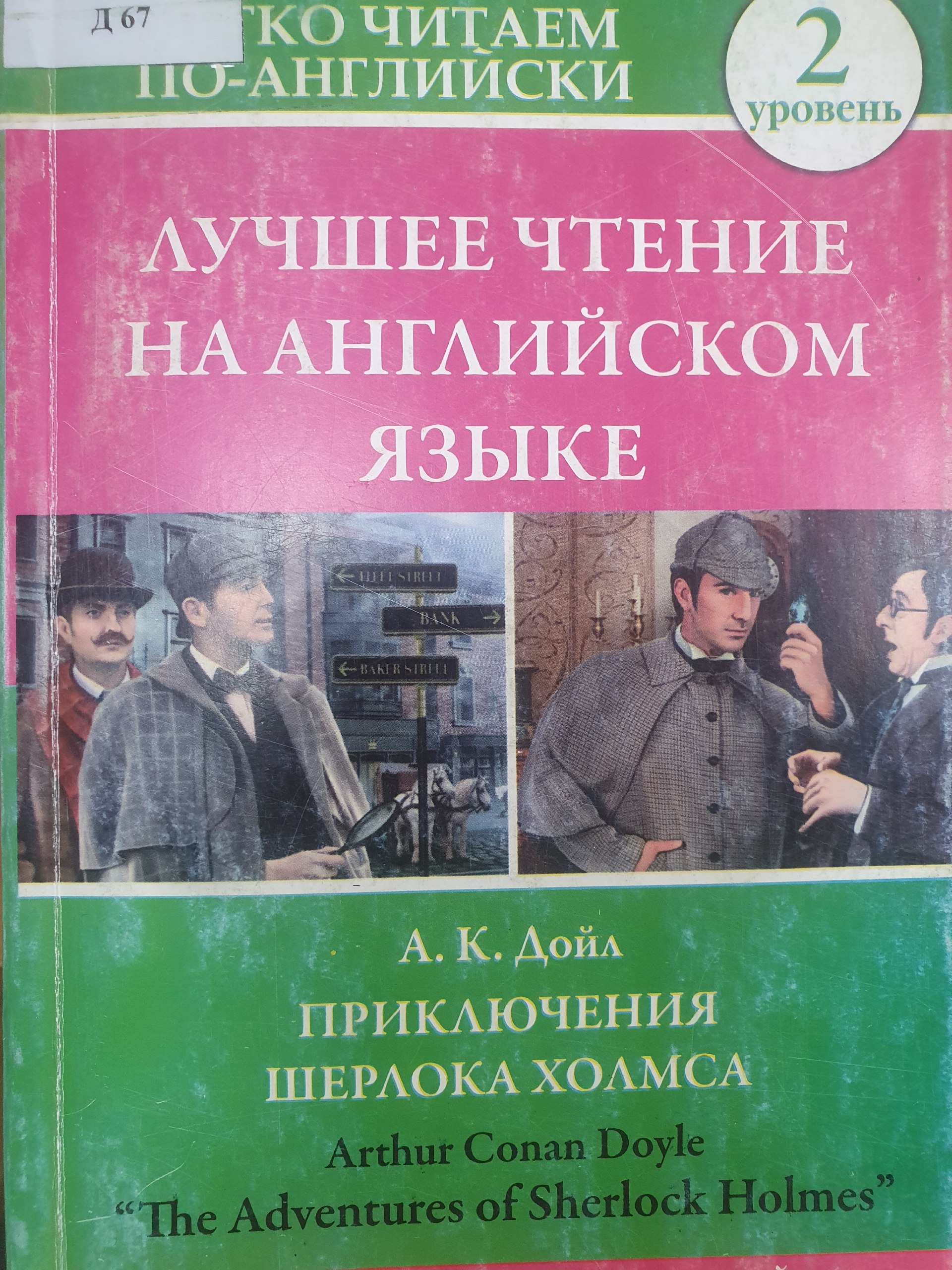 Лучшее чтение на английском языке