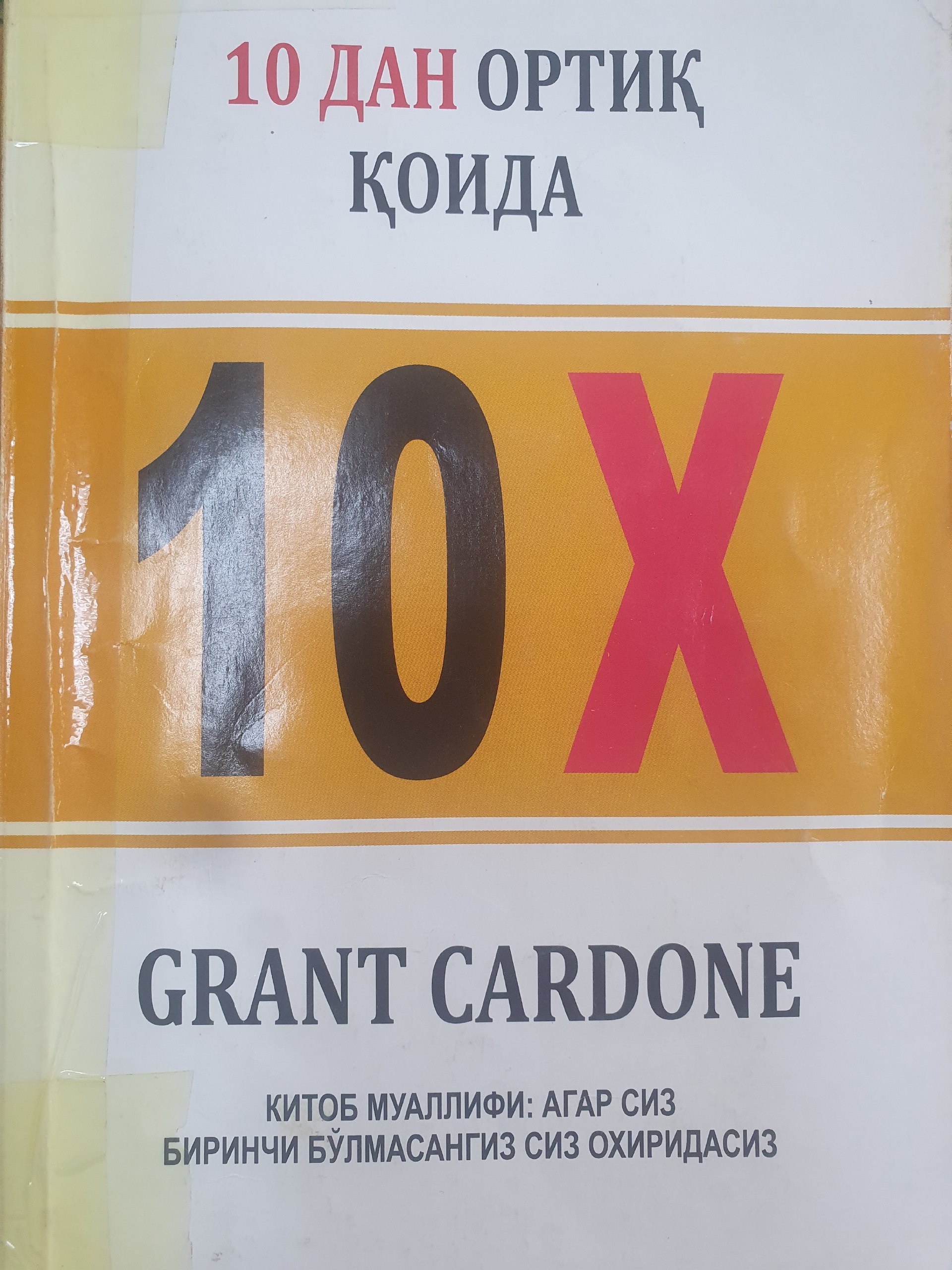 10 дан ортиы қоида
