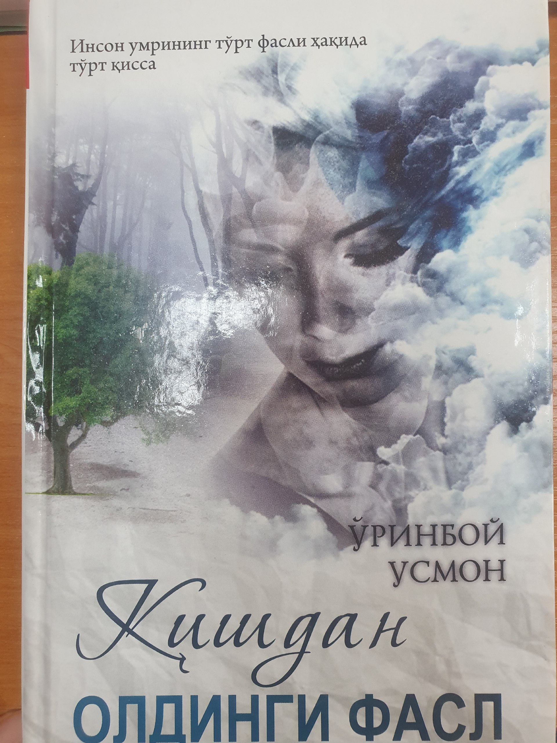 Қишдан олдинги фасл
