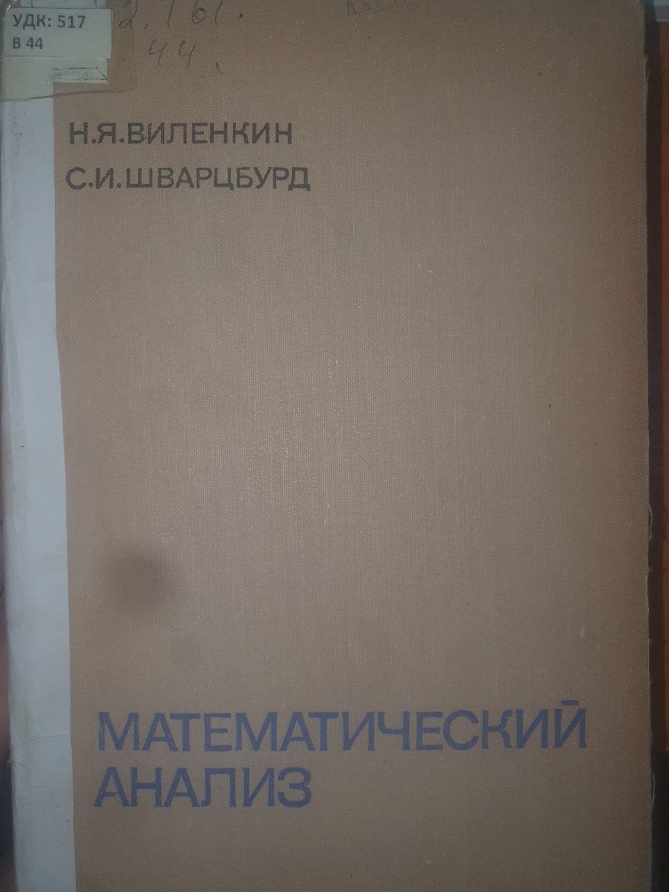 Математический анализ