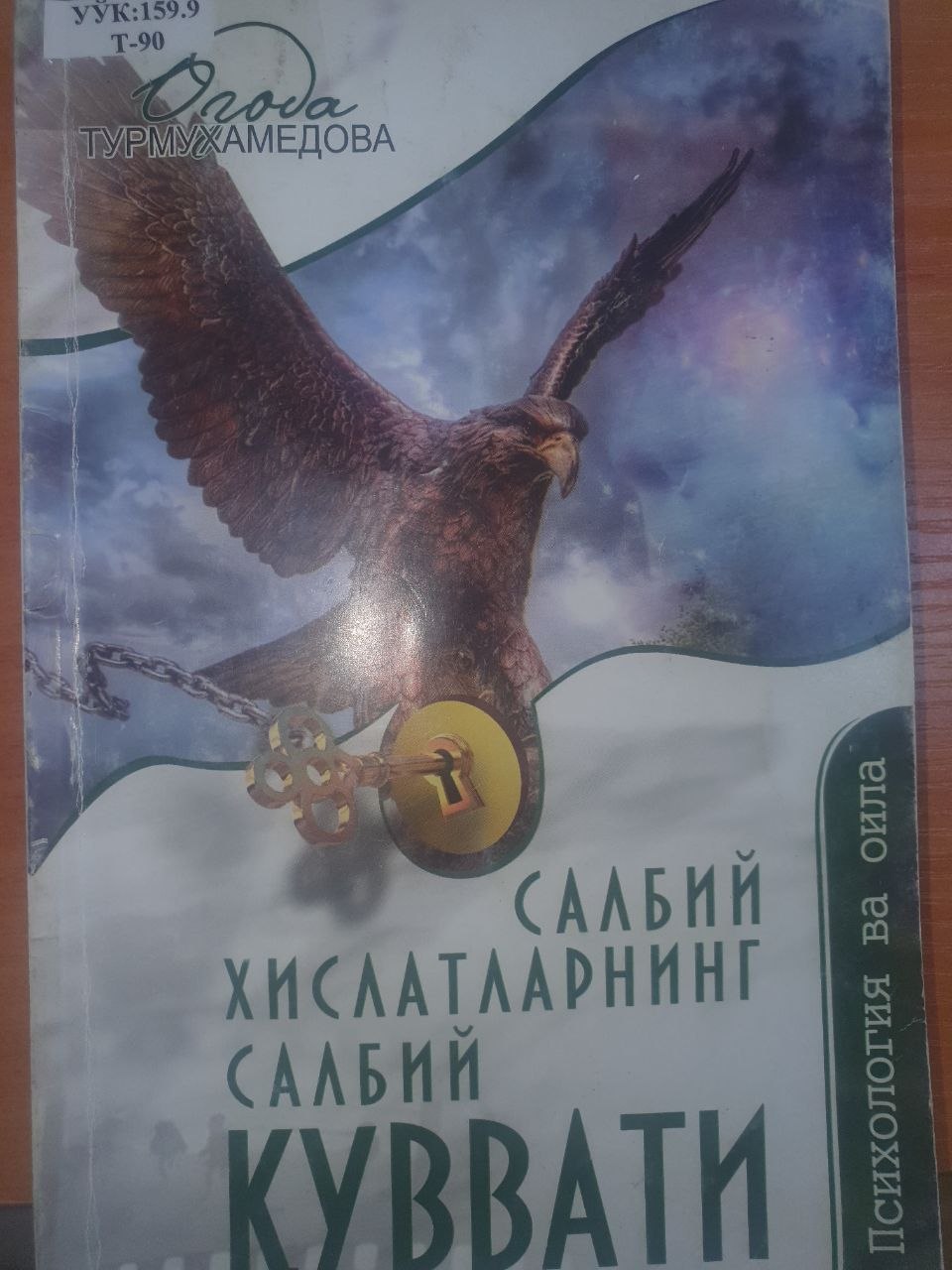 Салбий хислатларинг салбий қуввати