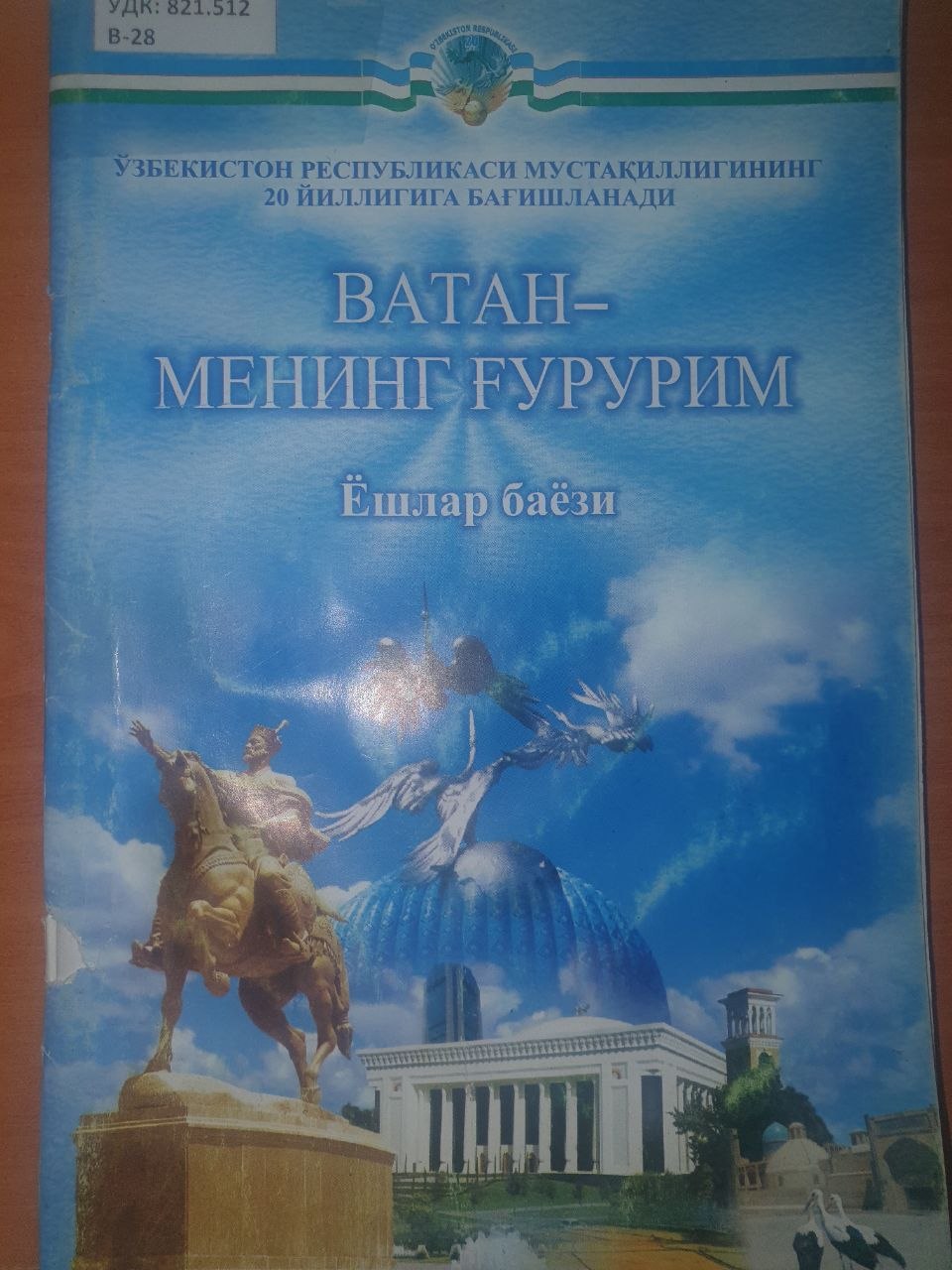 Ватан-менинг ғурурим