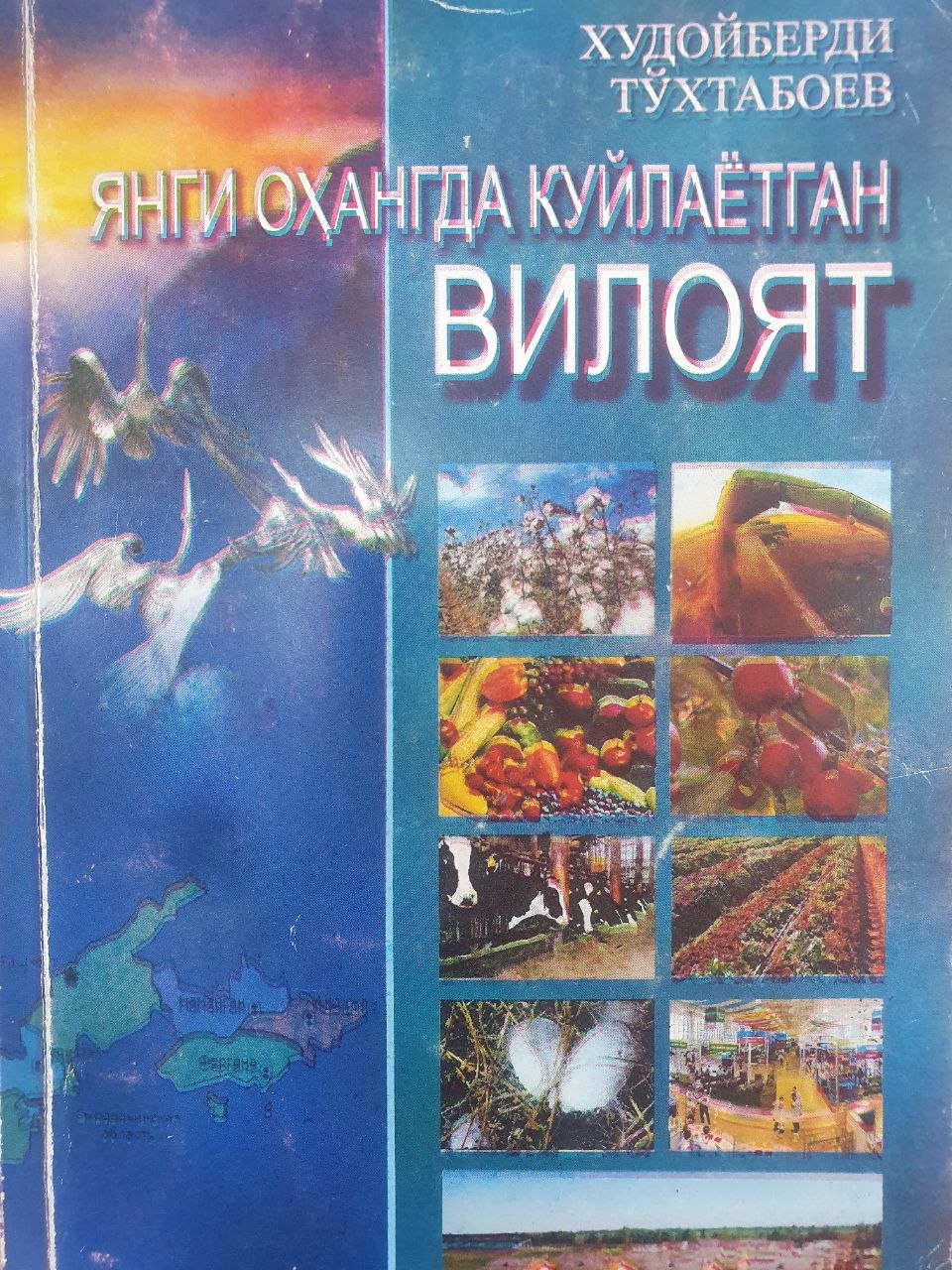 Янги оҳангда куёлаётган вилоят