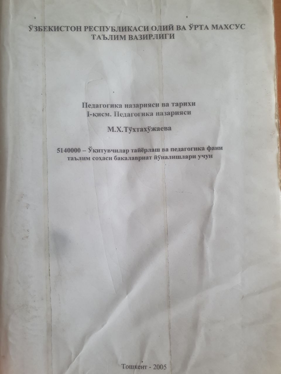 Педагогика назарияси ва тарихи  1-қисм