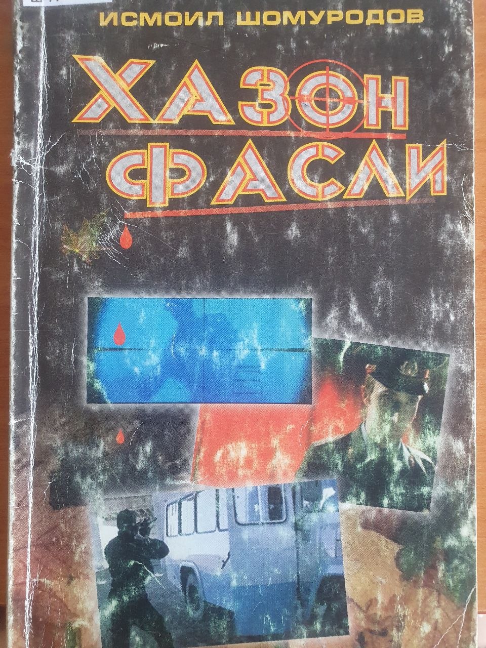 Хазон фасли
