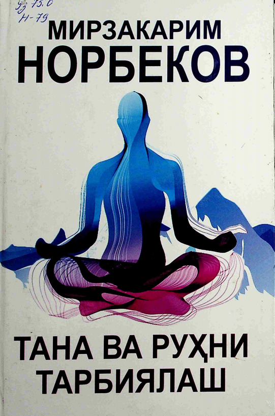Тана ва руҳни тарбиялаш