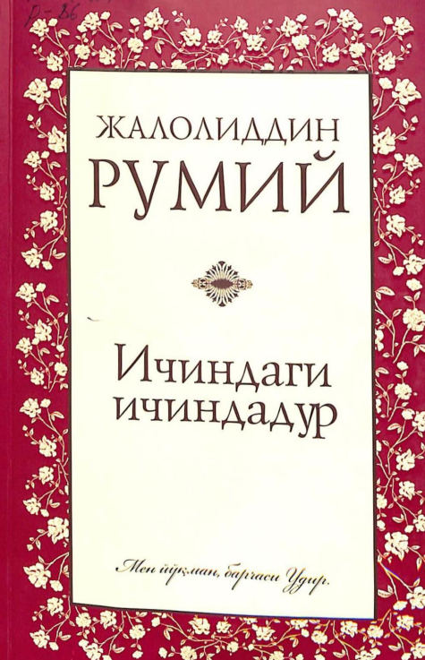 Ичиндаги ичиндадур