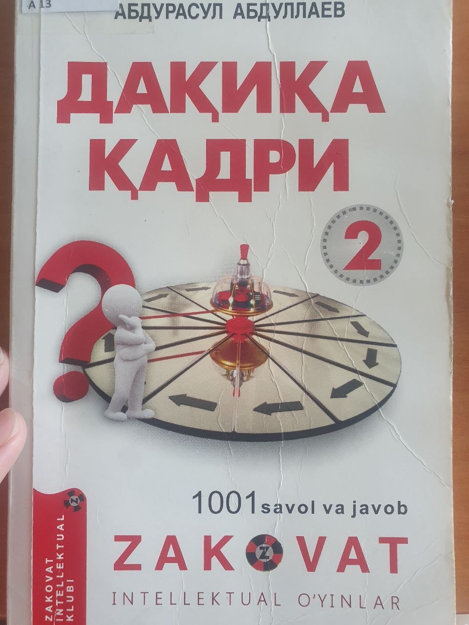 Дақиқа қадри 2