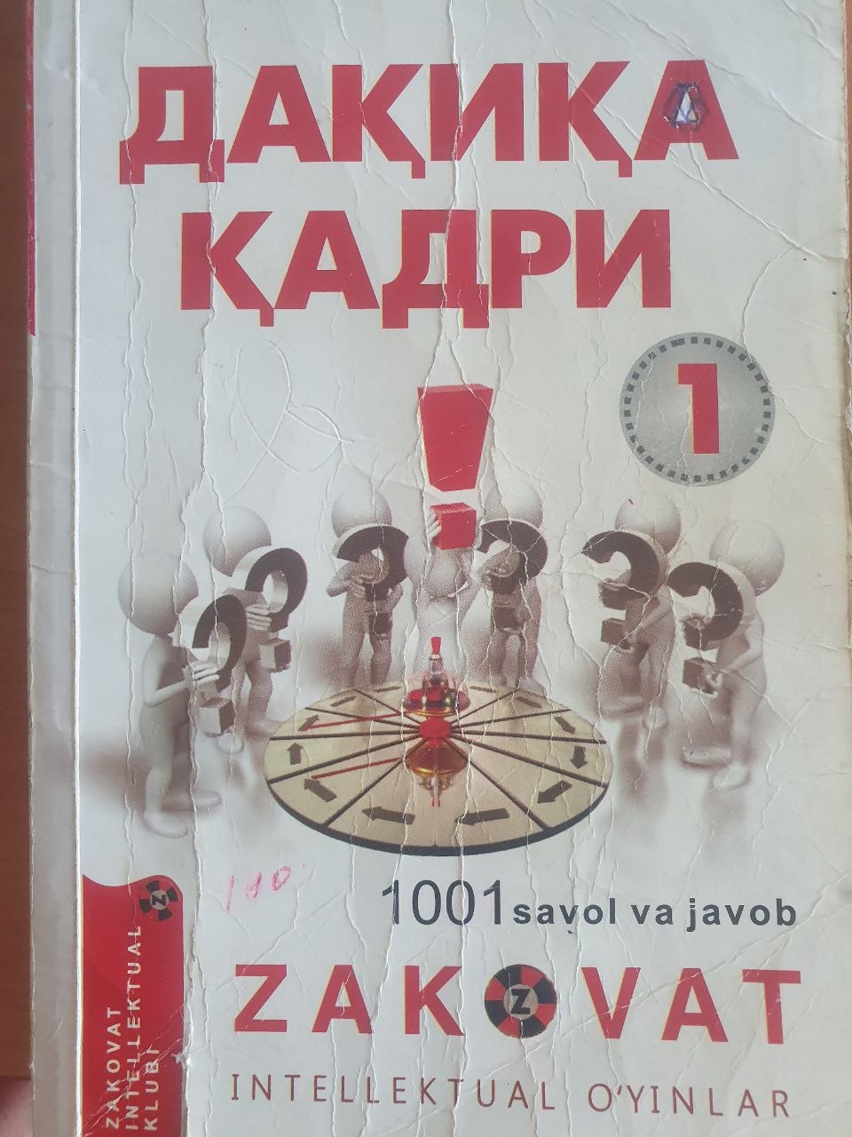 Дақиқа қадри 1