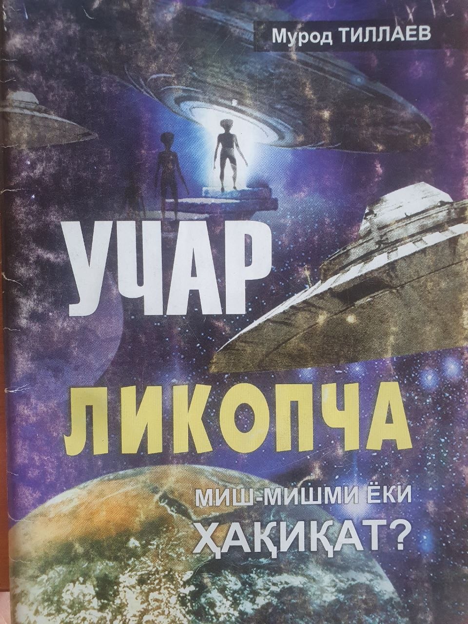 Учар ликопча