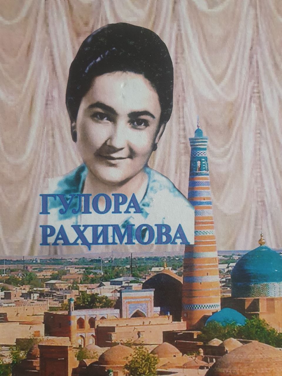 Гулора Раҳимова