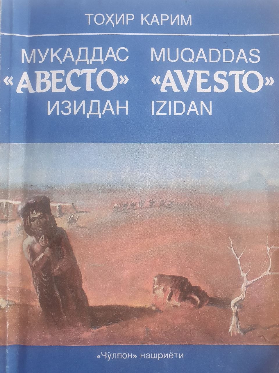 Муқаддас авесто изидан