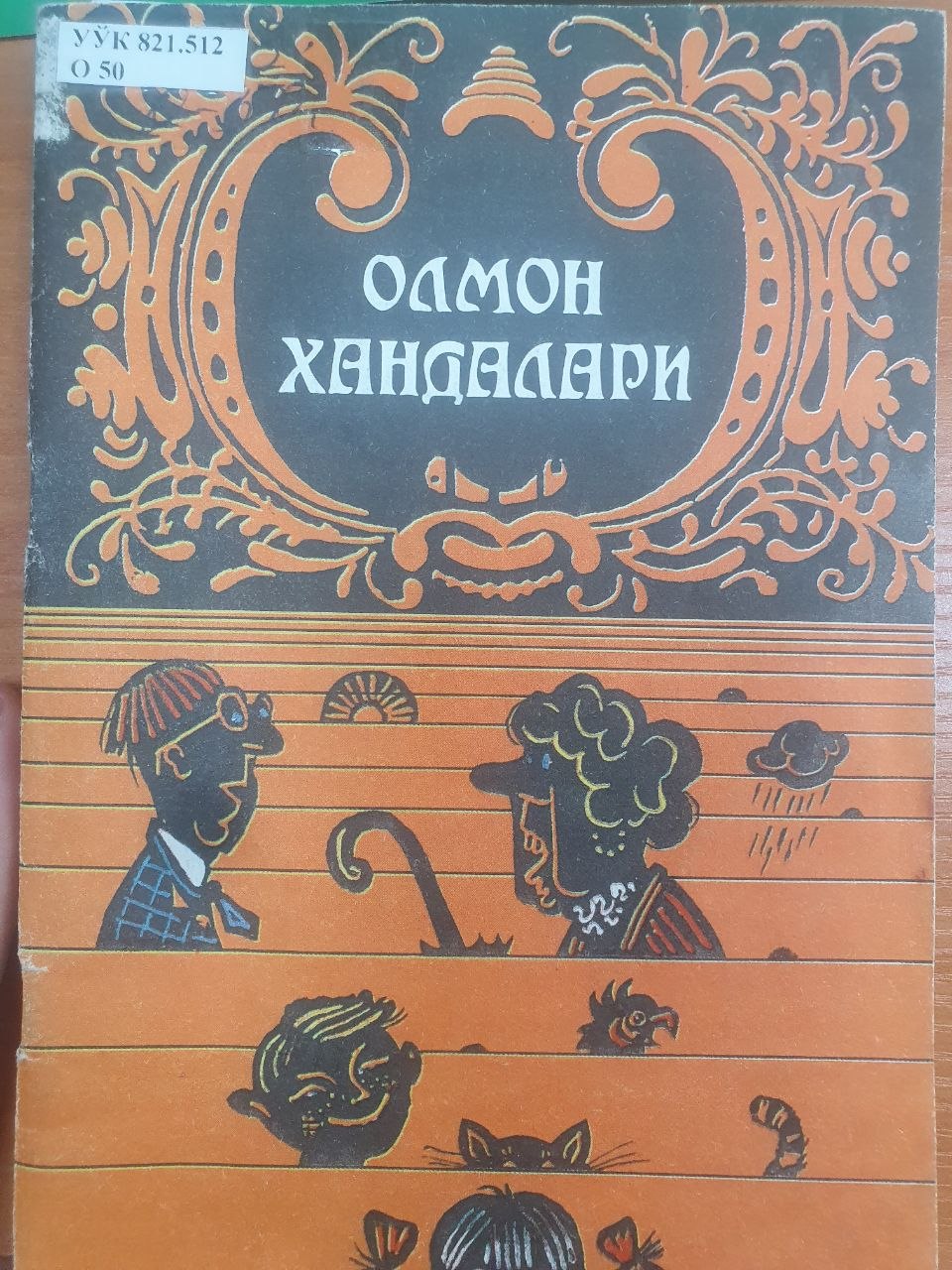 Олмон хандалари