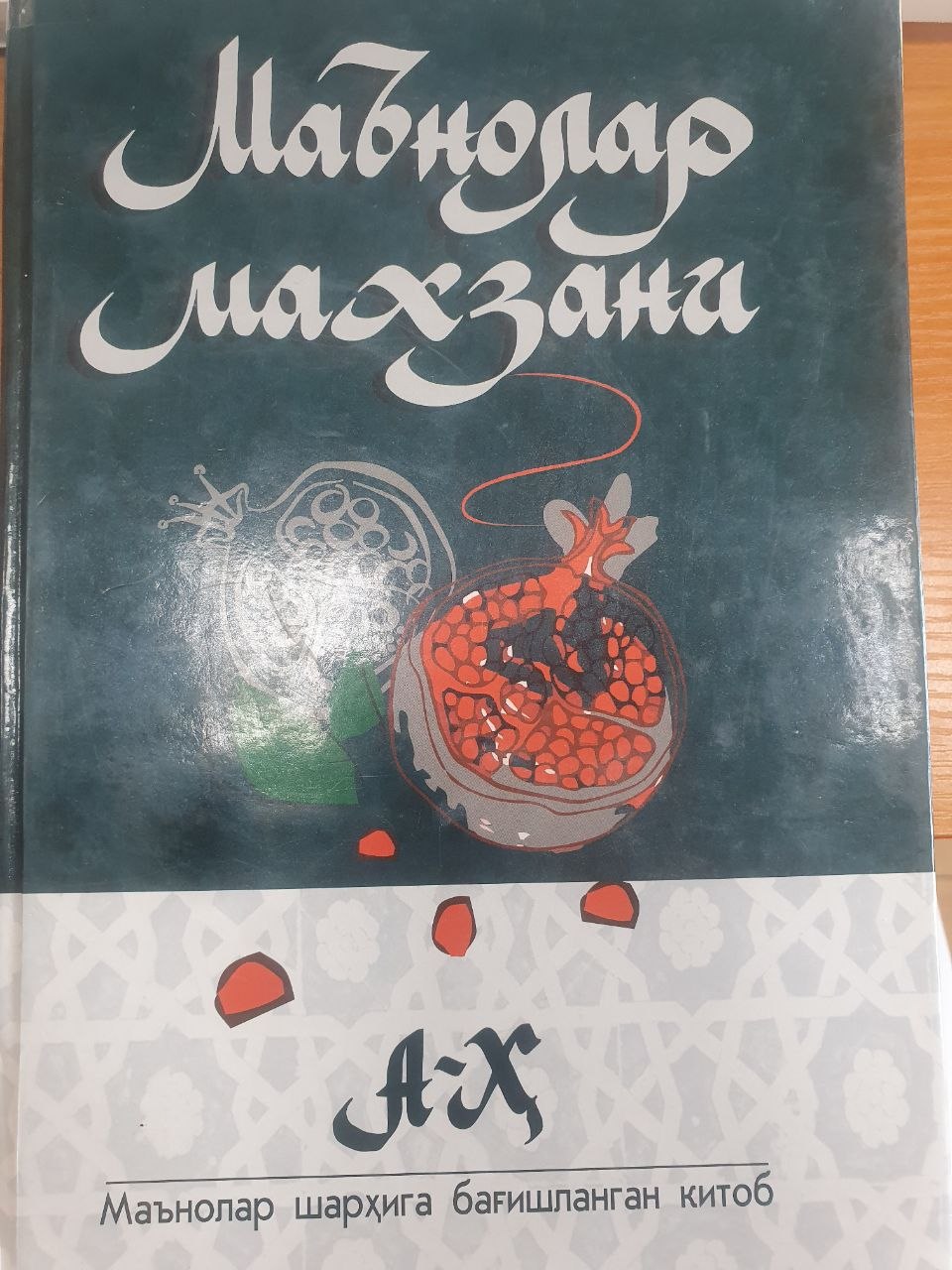 Маънолар махзани.